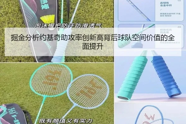 掘金分析约基奇助攻率创新高背后球队空间价值的全面提升